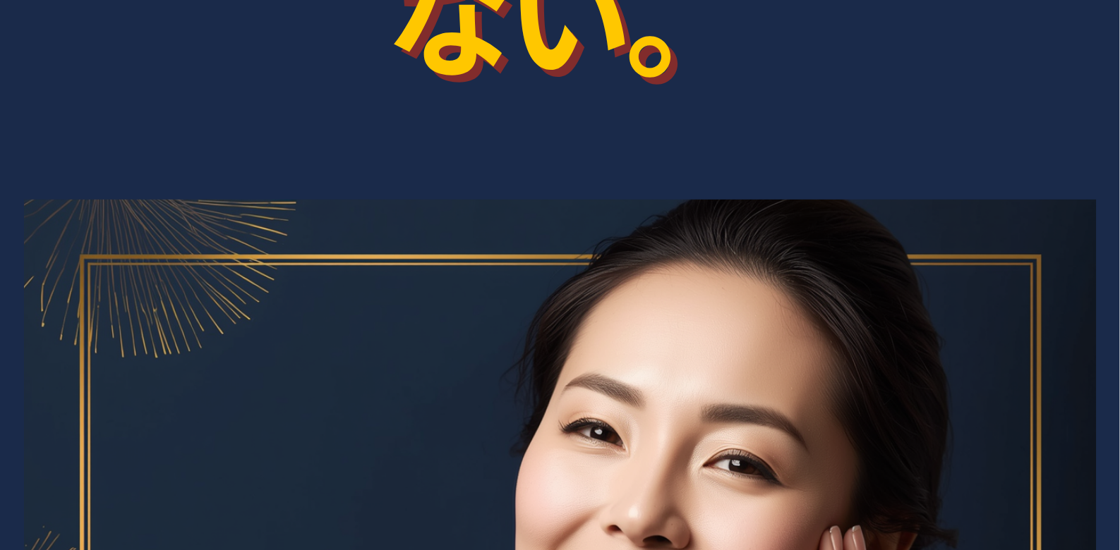 ほうれい線集中ケア